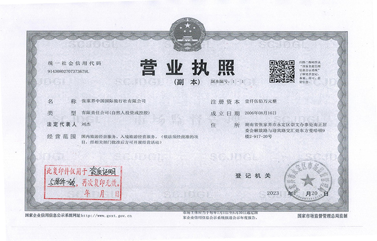 張家界跟團(tuán)游,張家界自由行,張家界自駕游,張家界中國國際旅行社有限公司 張家界跟團(tuán)游,張家界自由行,張家界自駕游,張家界中國國際旅行社有限公司