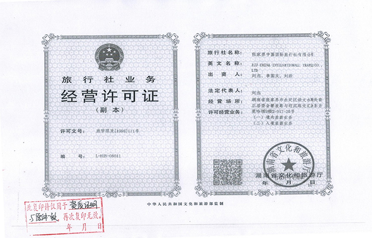 張家界跟團(tuán)游,張家界自由行,張家界自駕游,張家界中國國際旅行社有限公司 張家界跟團(tuán)游,張家界自由行,張家界自駕游,張家界中國國際旅行社有限公司