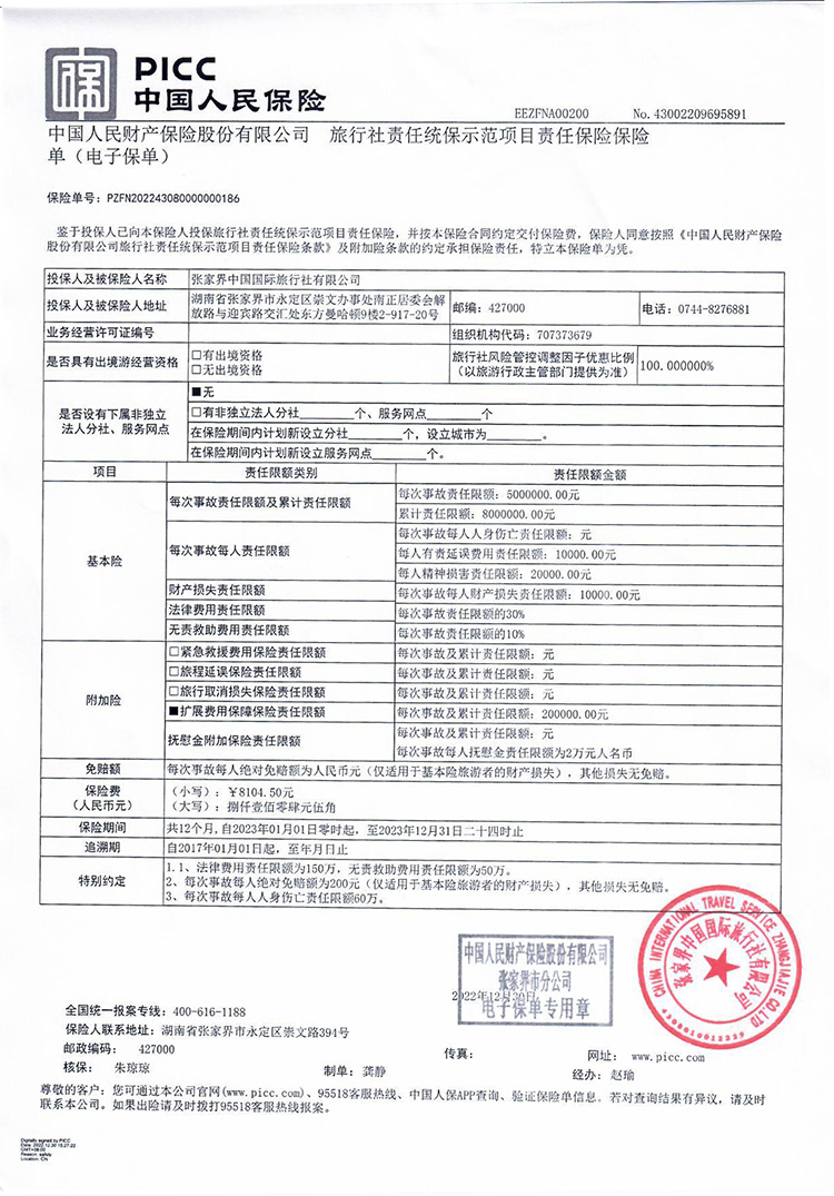 張家界跟團(tuán)游,張家界自由行,張家界自駕游,張家界中國國際旅行社有限公司 張家界跟團(tuán)游,張家界自由行,張家界自駕游,張家界中國國際旅行社有限公司